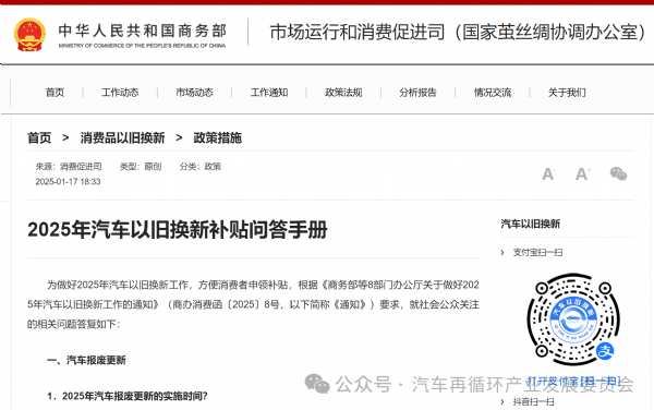 【報廢更新】2025年汽車以舊換新補貼問答手冊